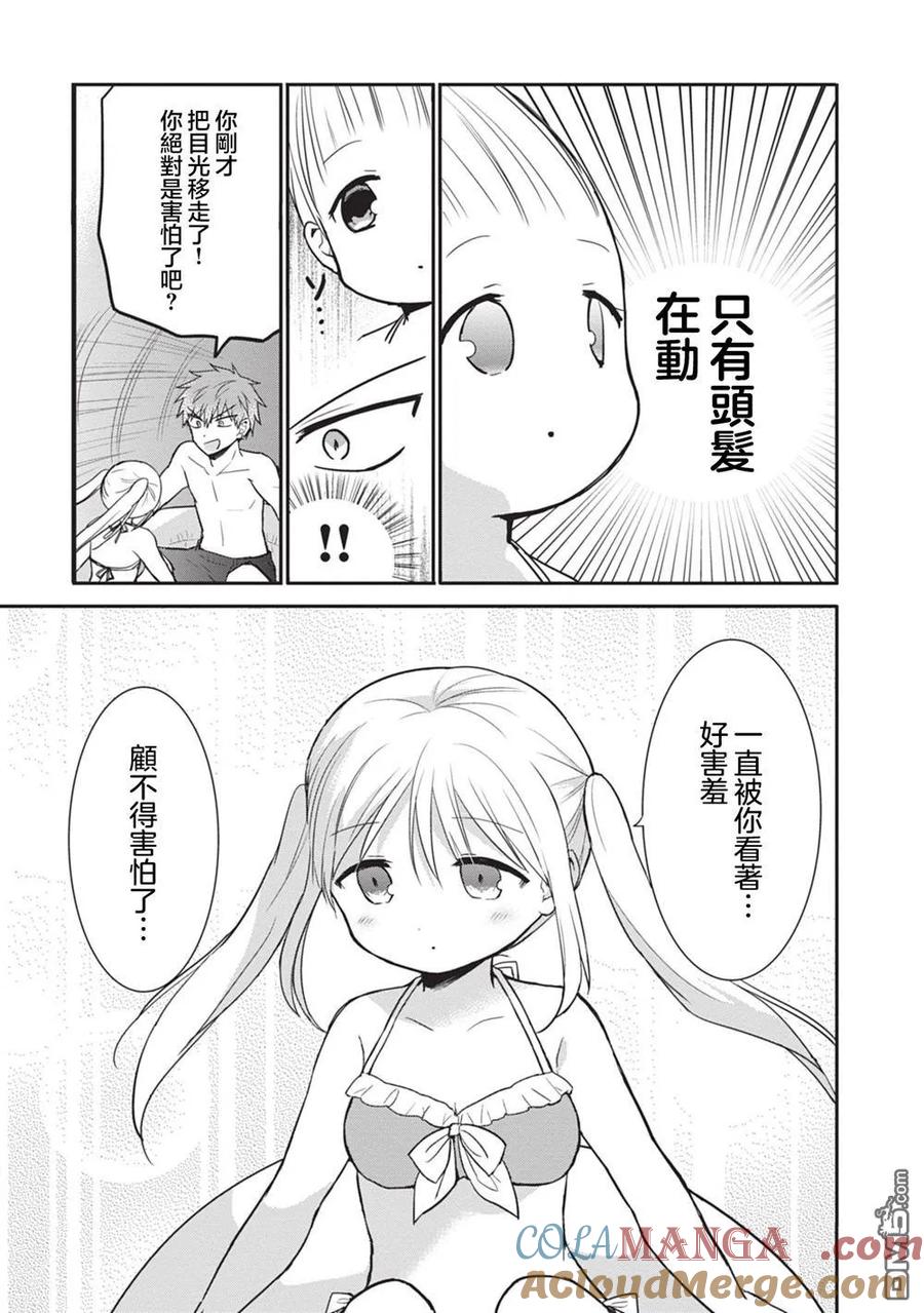 无口的柏田小姐与元气的太田君 - 第92话 - 第11张图