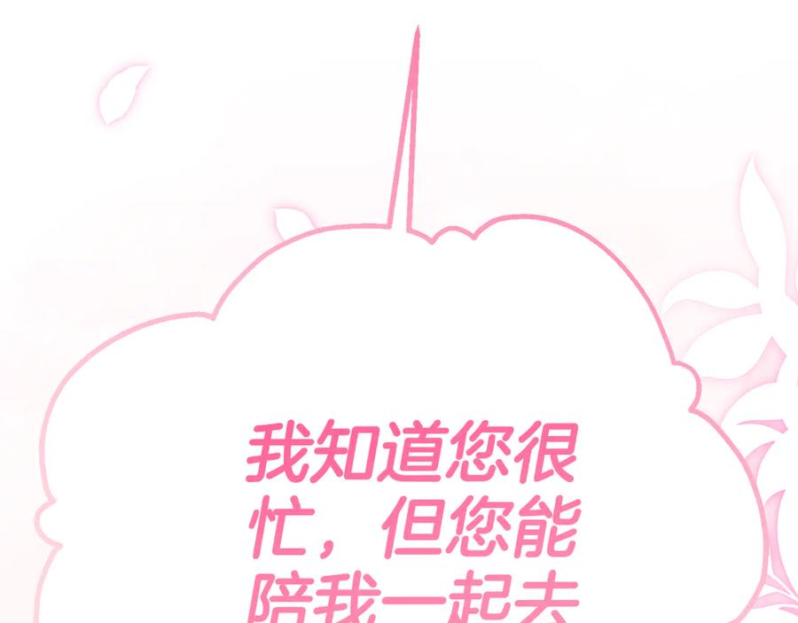 《刻薄公爵家的合约女儿》第14话 陪你去 第86页