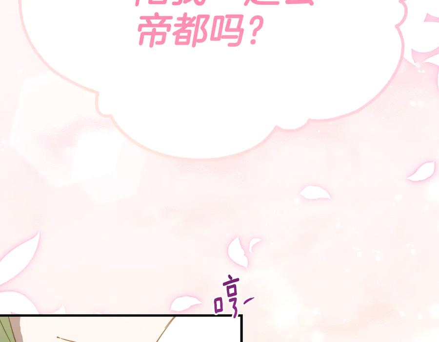 《刻薄公爵家的合约女儿》第14话 陪你去 第87页