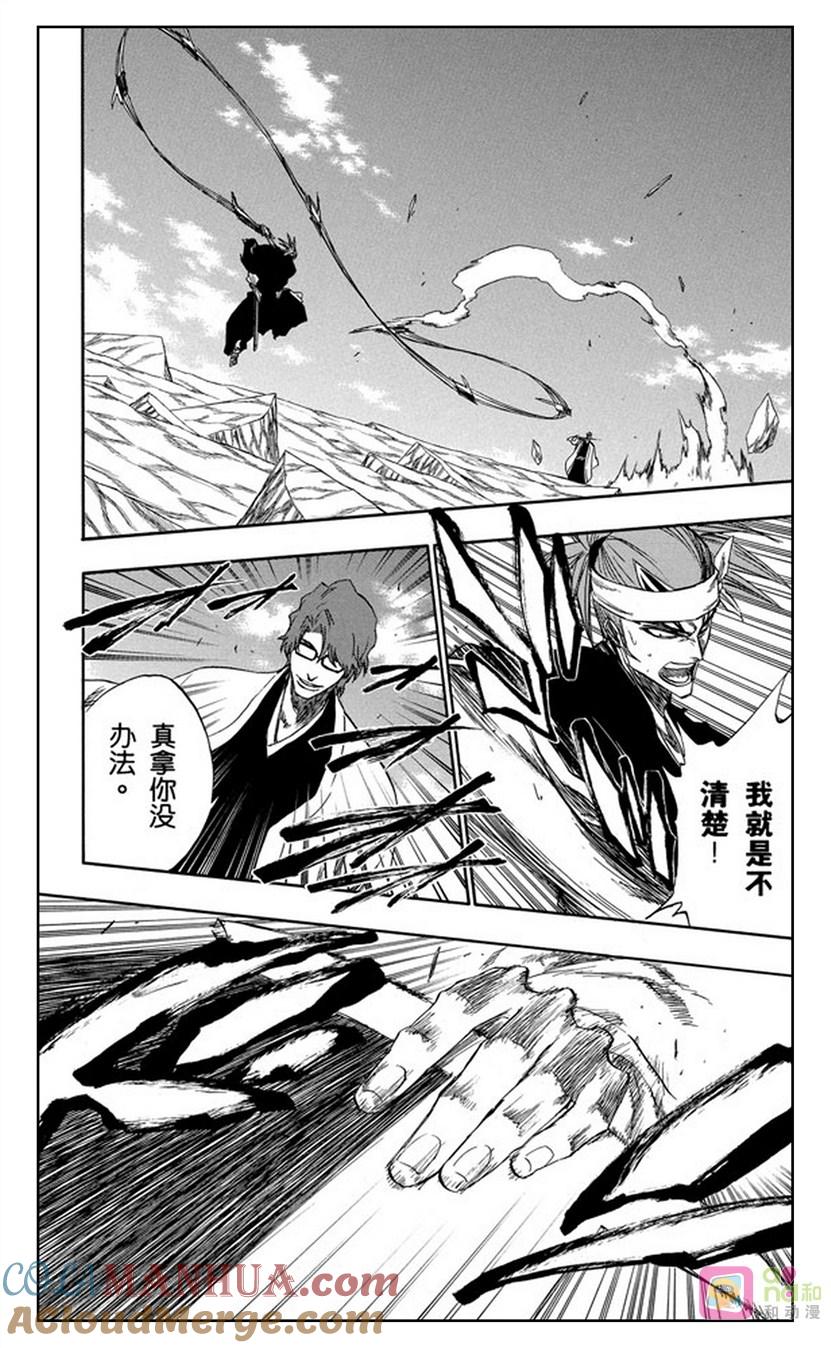死神_境·界 第173话 第11页