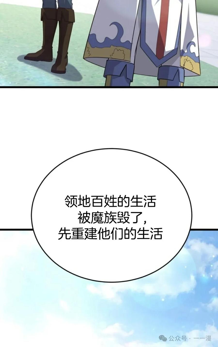 《剑圣转世》第18集 第39页