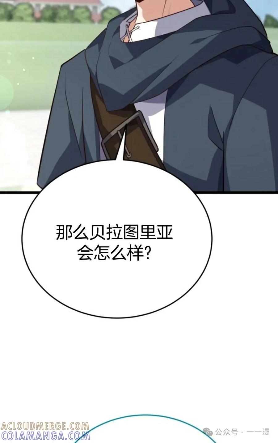 《剑圣转世》第18集 第37页