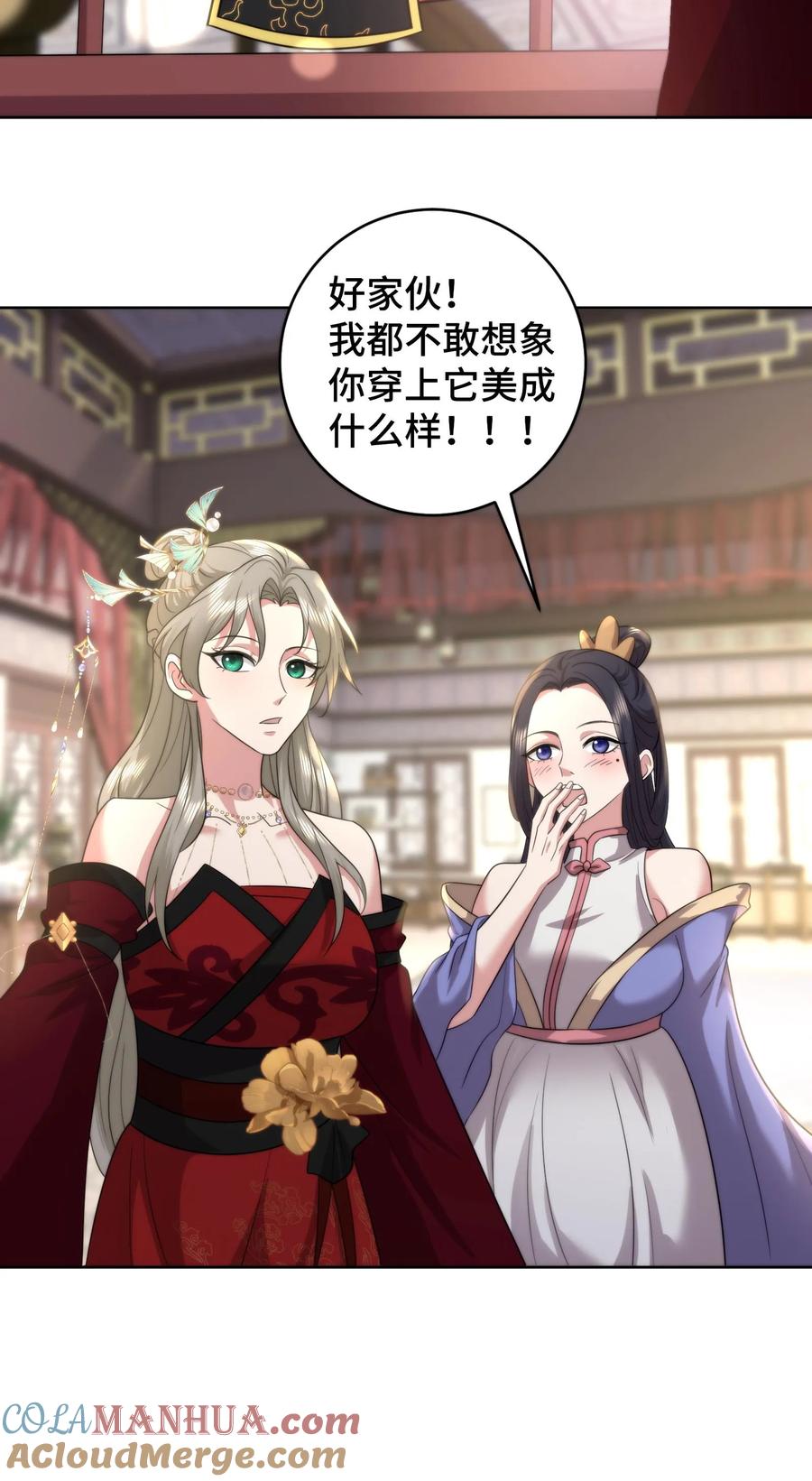 祖宗嫁到：病娇魔帝滚下榻 - 第193话 婚服竟然是谈恹亲手绣的？ - 第23张图