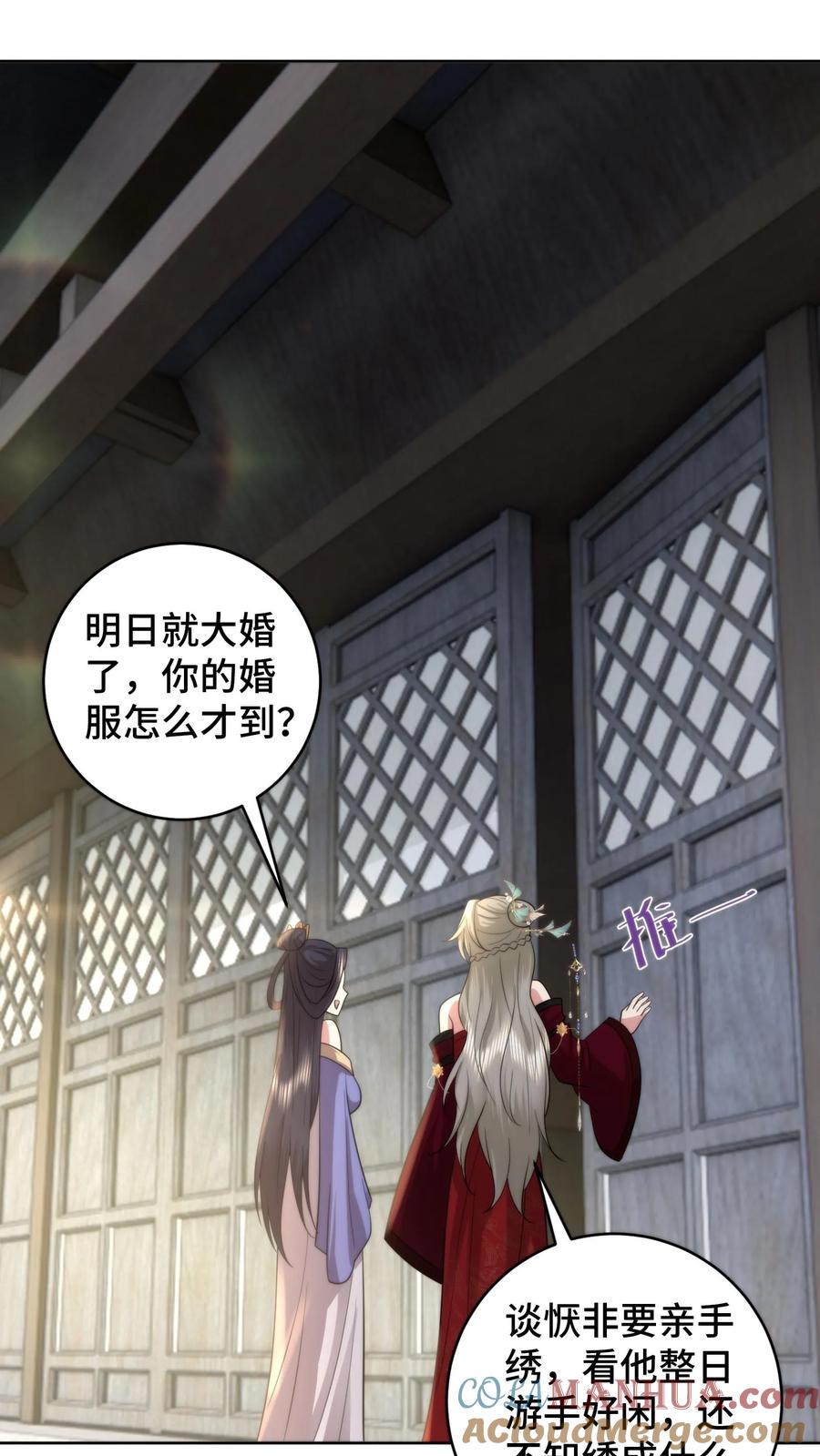 祖宗嫁到：病娇魔帝滚下榻 - 第193话 婚服竟然是谈恹亲手绣的？ - 第21张图