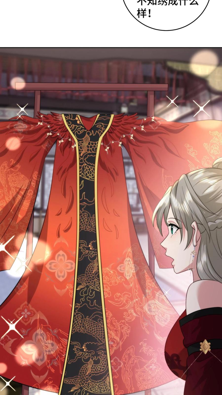 祖宗嫁到：病娇魔帝滚下榻 - 第193话 婚服竟然是谈恹亲手绣的？ - 第22张图