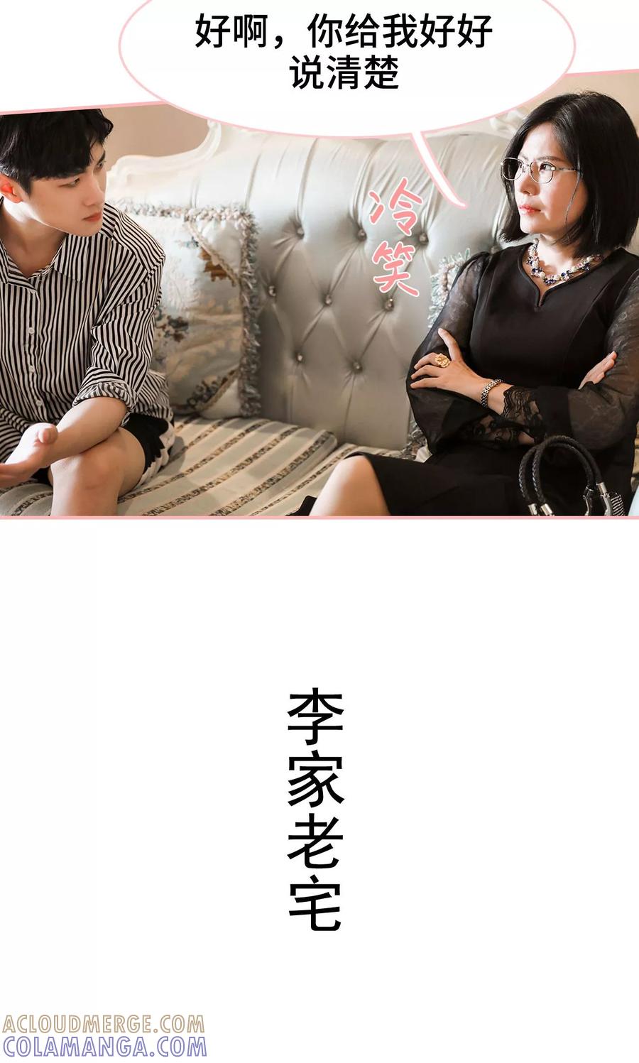 《养妹成妻》第27话 第11页