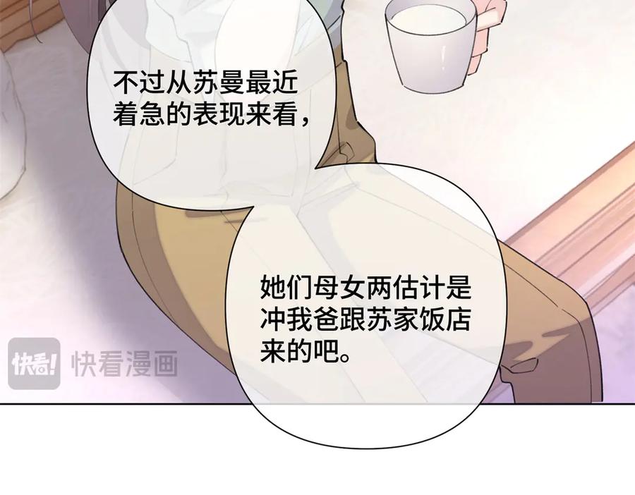《白天被逃婚晚上被奶凶指挥官求抱抱》29 不会是他啦 第80页