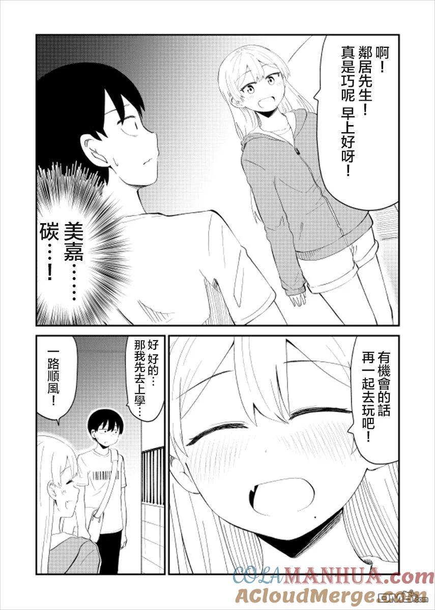 《偶像与死宅的理想关系》第26话 第4页