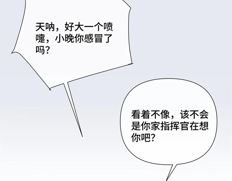 《白天被逃婚晚上被奶凶指挥官求抱抱》29 不会是他啦 第41页