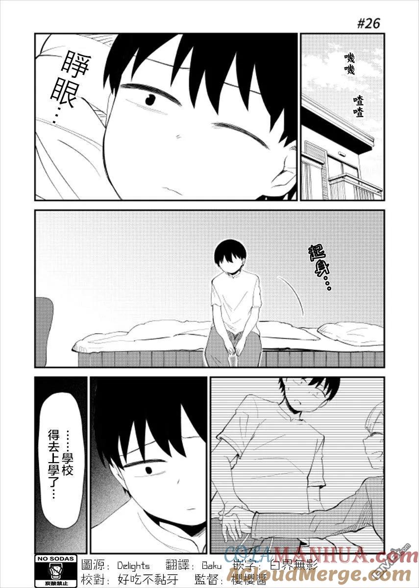 《偶像与死宅的理想关系》第26话 第2页