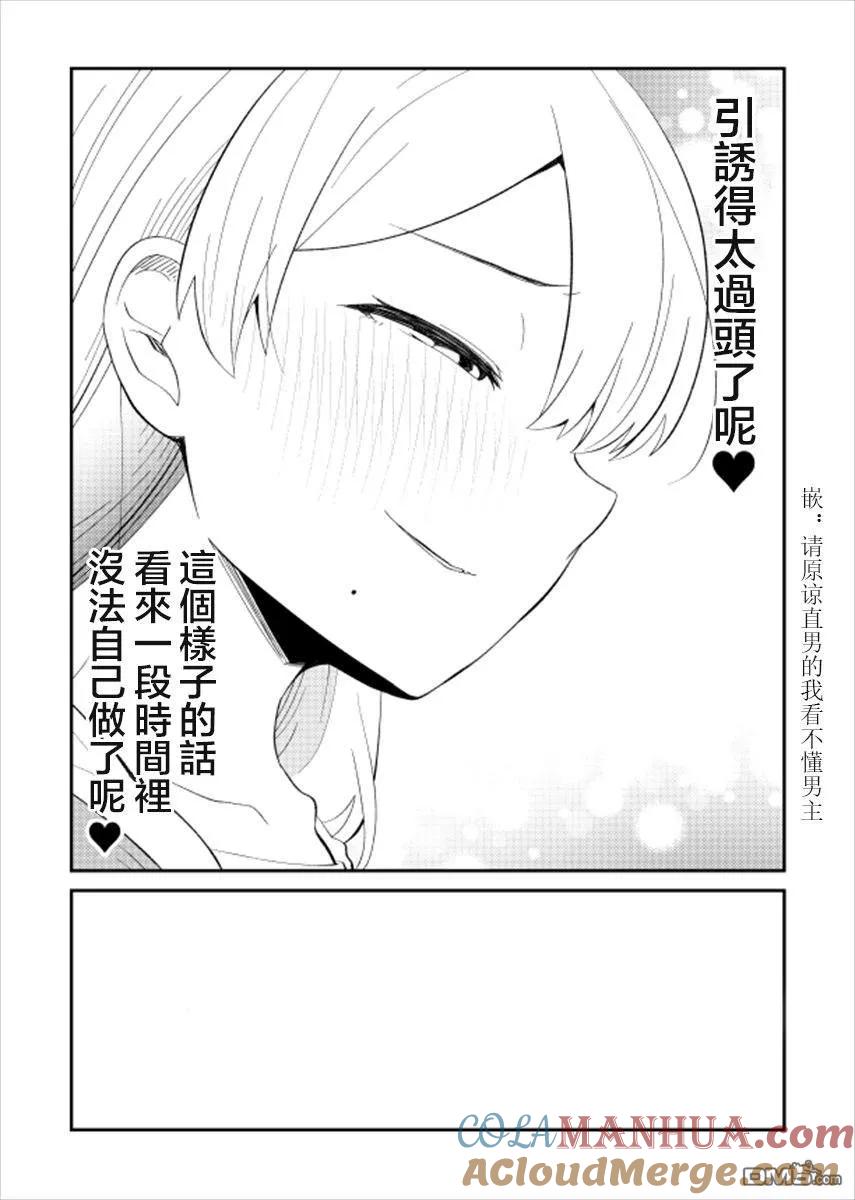 《偶像与死宅的理想关系》第26话 第5页