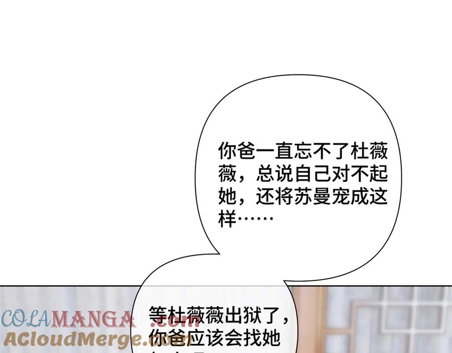 《白天被逃婚晚上被奶凶指挥官求抱抱》29 不会是他啦 第82页