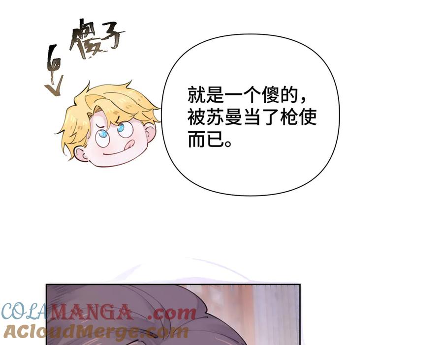 《白天被逃婚晚上被奶凶指挥官求抱抱》29 不会是他啦 第73页