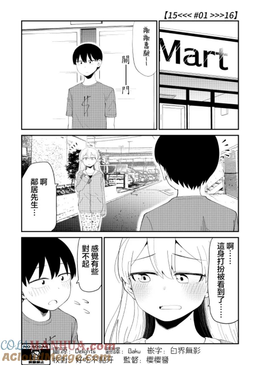 《偶像与死宅的理想关系》番外01 第2页