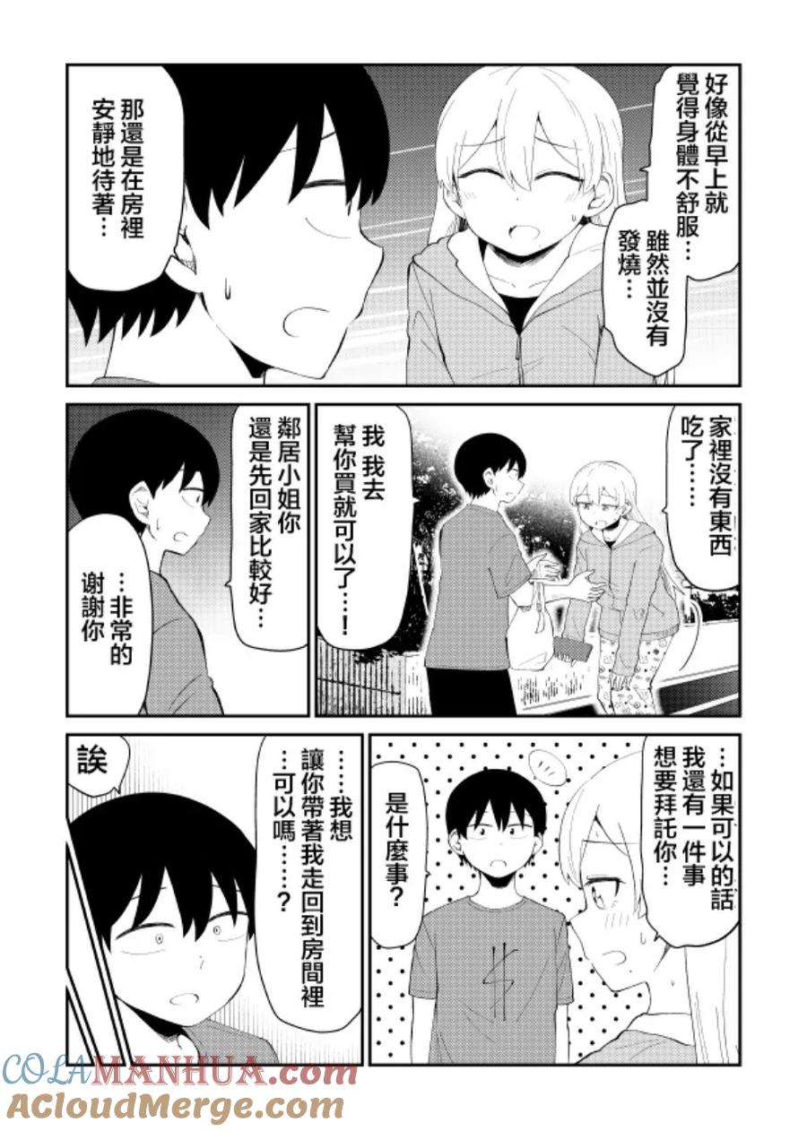 《偶像与死宅的理想关系》番外01 第4页
