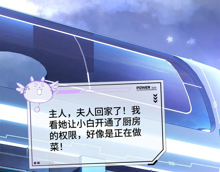 《白天被逃婚晚上被奶凶指挥官求抱抱》30 视线 第6页