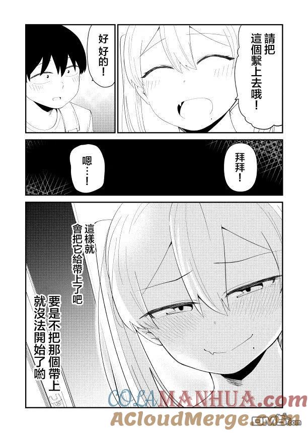 《偶像与死宅的理想关系》第27话 第5页