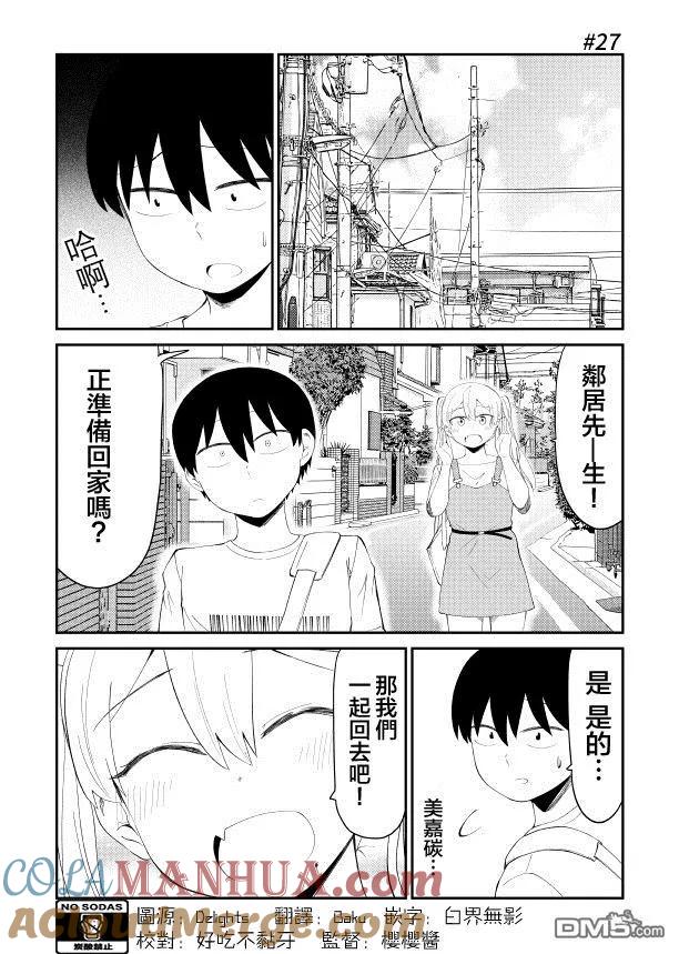 《偶像与死宅的理想关系》第27话 第2页
