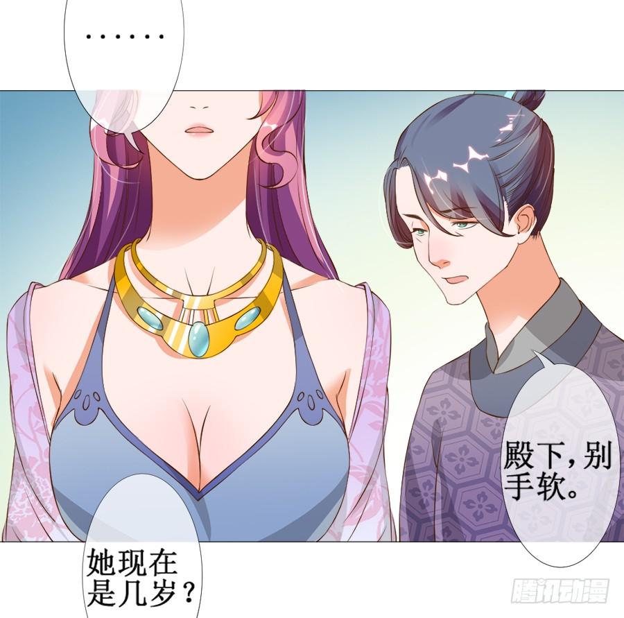 《东宫潜规则》杀你就杀你，还挑时辰 第8页