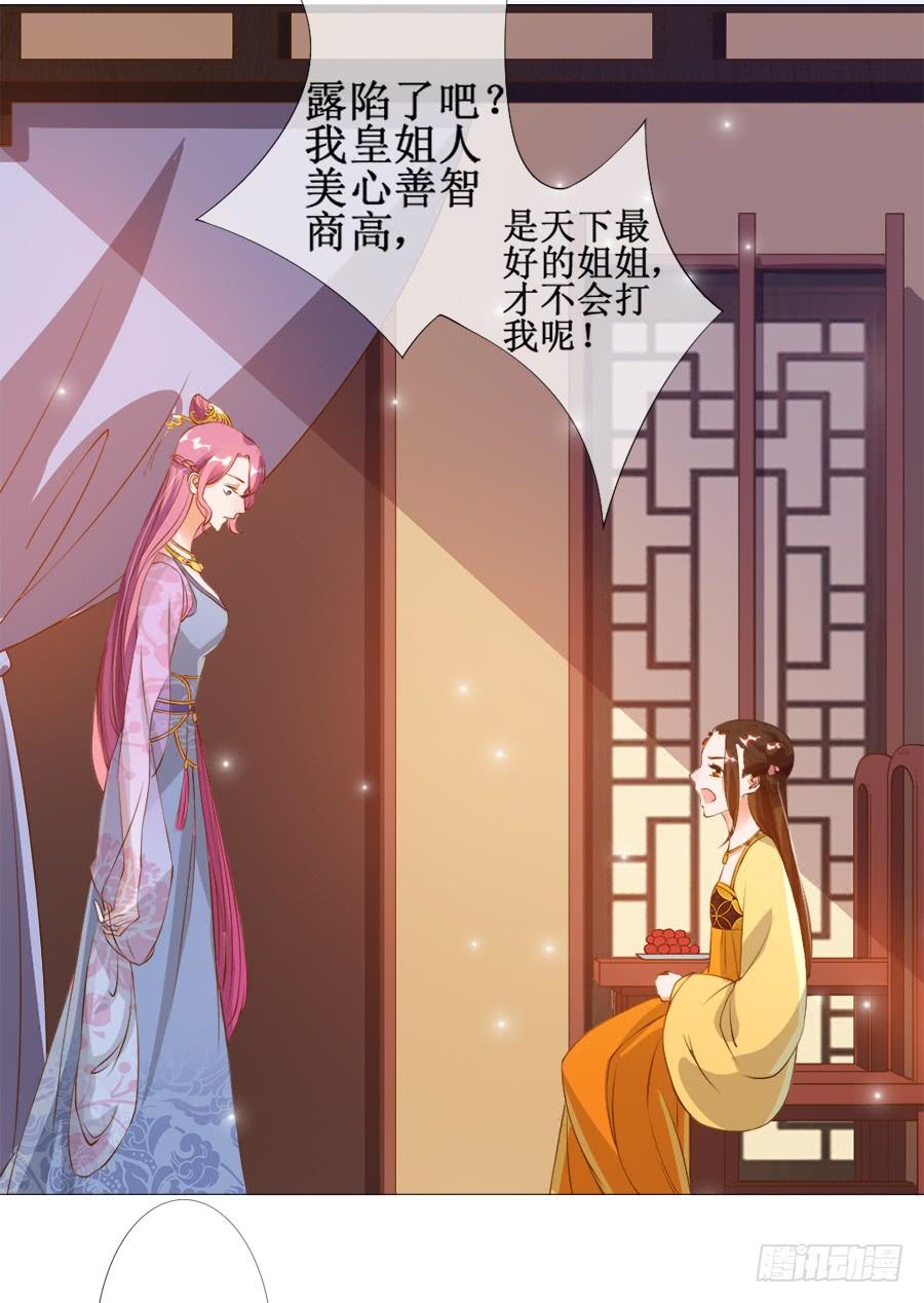 《东宫潜规则》杀你就杀你，还挑时辰 第7页