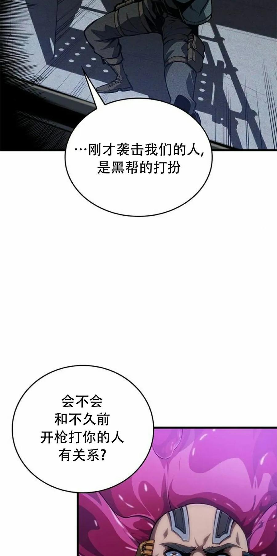 《坏骨之血》第36集 第58页