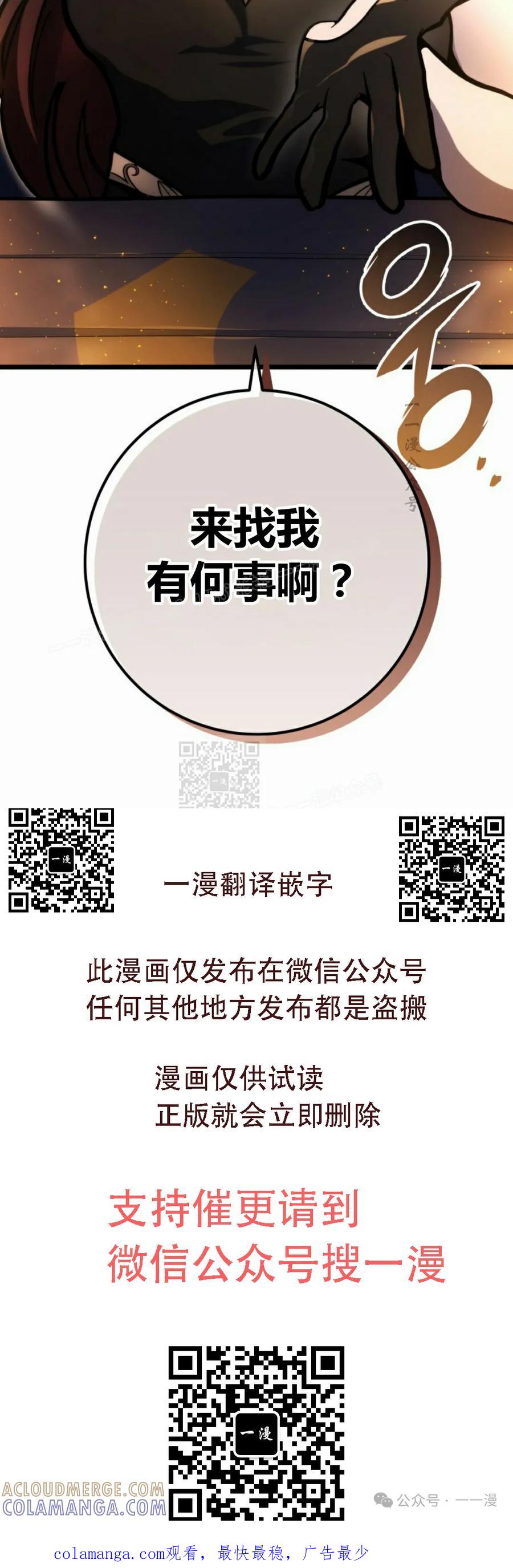 屠龙者回归 - 第38集 - 第79张图