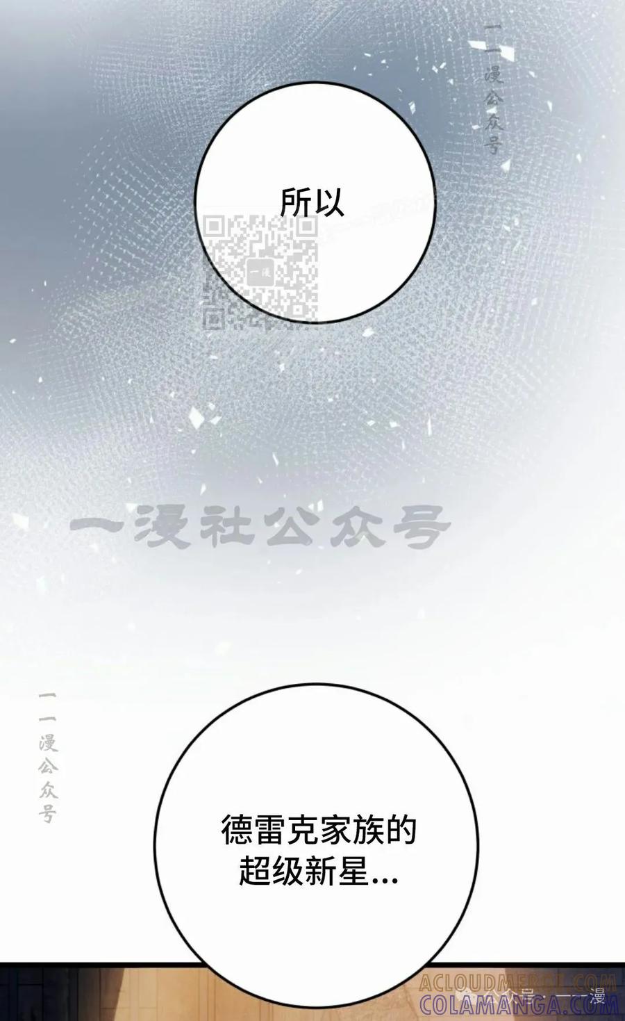 屠龙者回归 - 第38集 - 第76张图