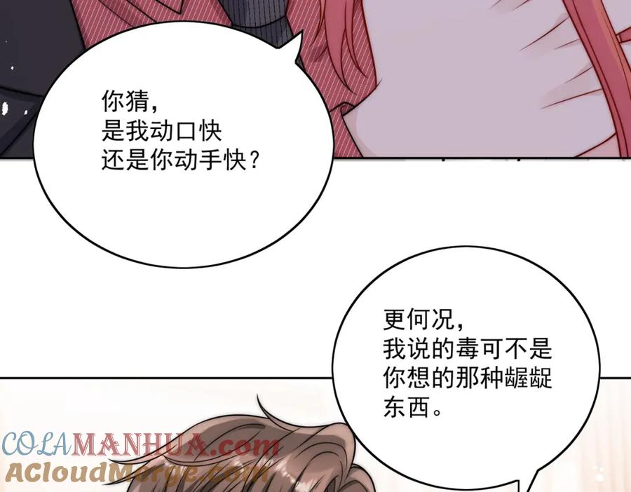 折腰 第2话老实点厉先生 第67页