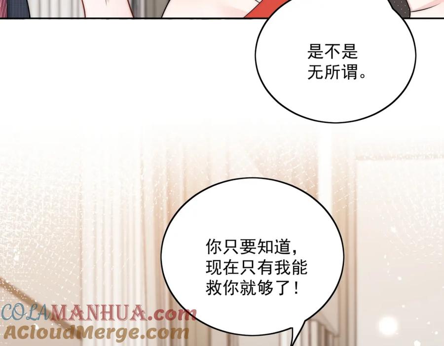 折腰 第2话老实点厉先生 第76页