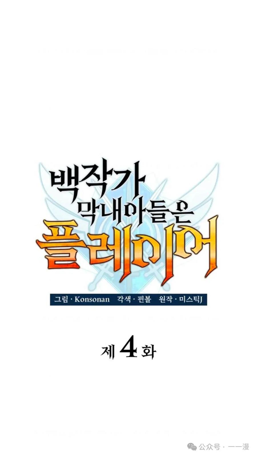 《伯爵家的小儿子是玩家》第4集 第16页
