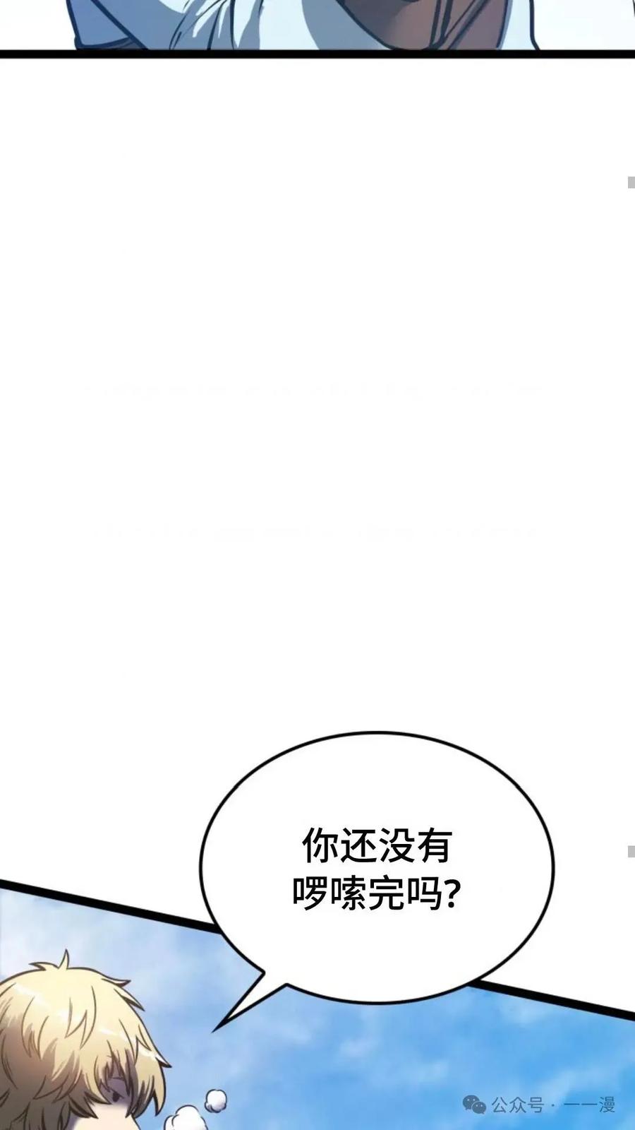 《伯爵家的小儿子是玩家》第4集 第14页