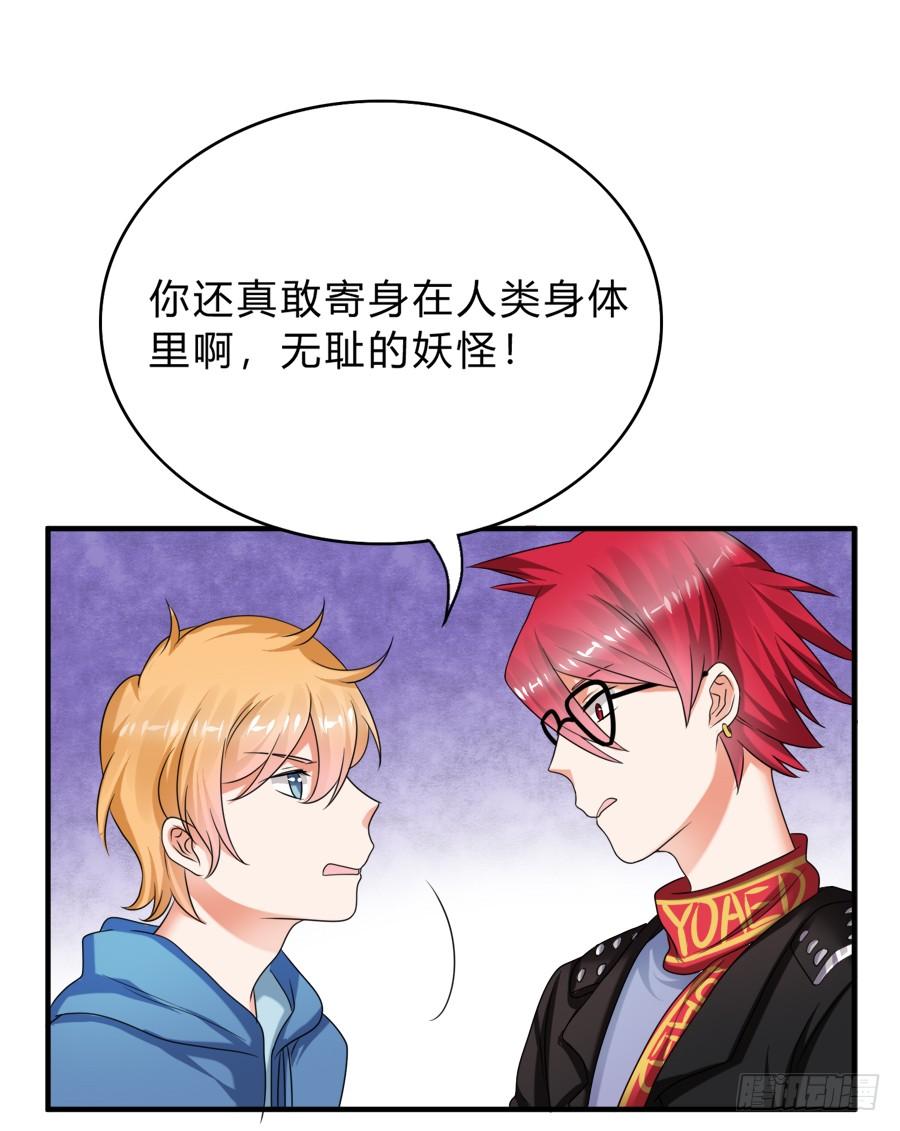 《水货妖精太磨人》二重锁解开！记忆复苏！ 第12页
