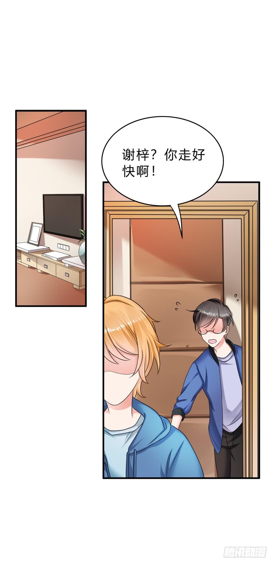 《水货妖精太磨人》二重锁解开！记忆复苏！ 第11页