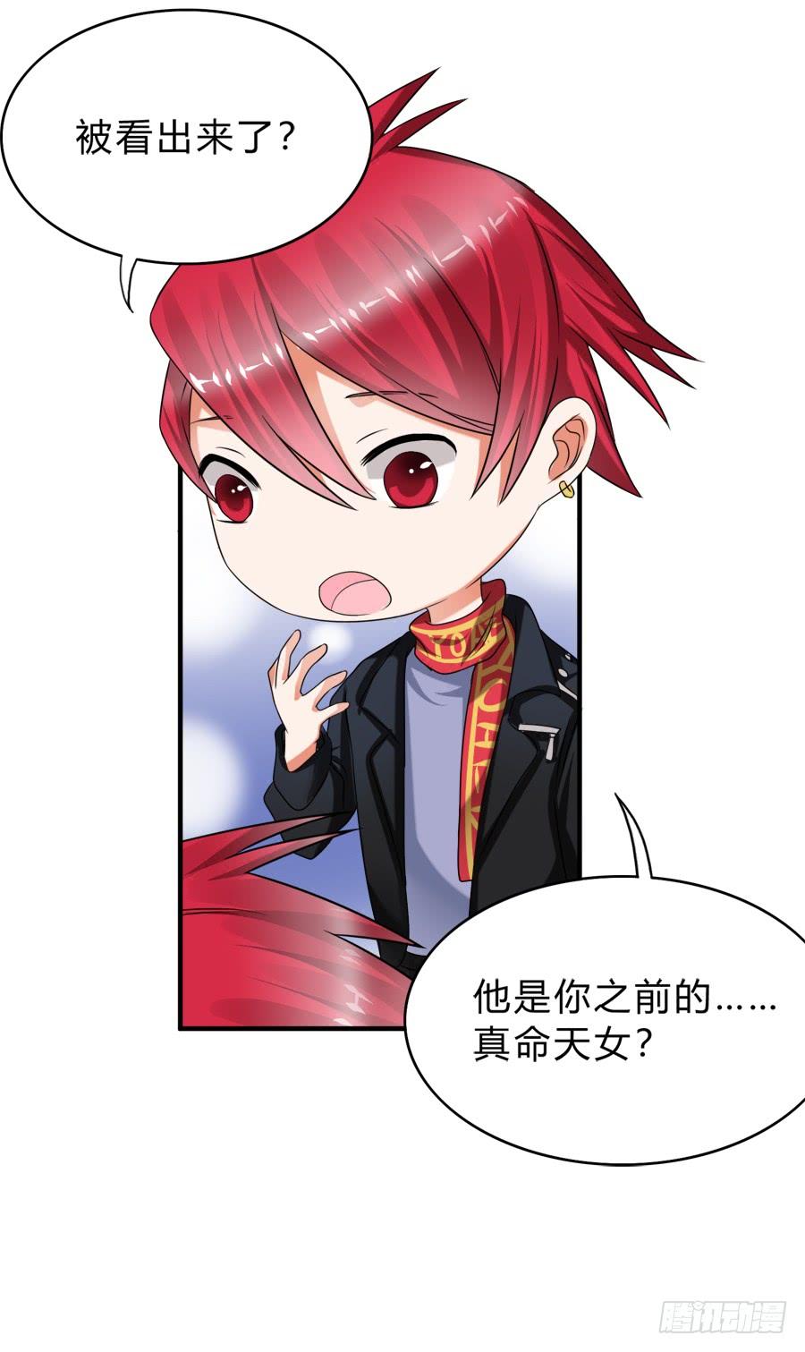 《水货妖精太磨人》二重锁解开！记忆复苏！ 第13页