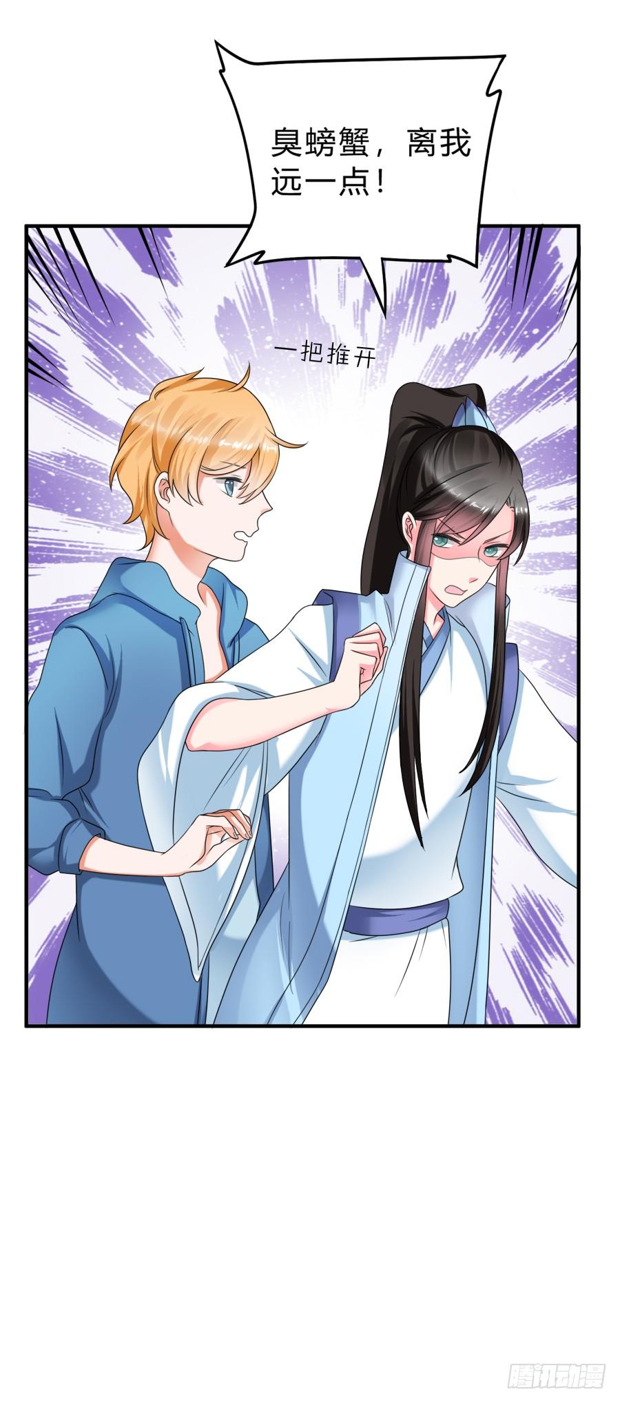 《水货妖精太磨人》二重锁解开！记忆复苏！ 第18页