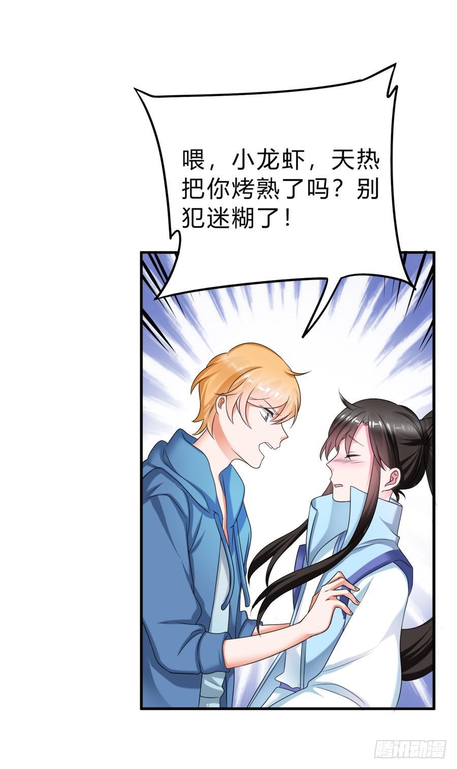 《水货妖精太磨人》二重锁解开！记忆复苏！ 第16页