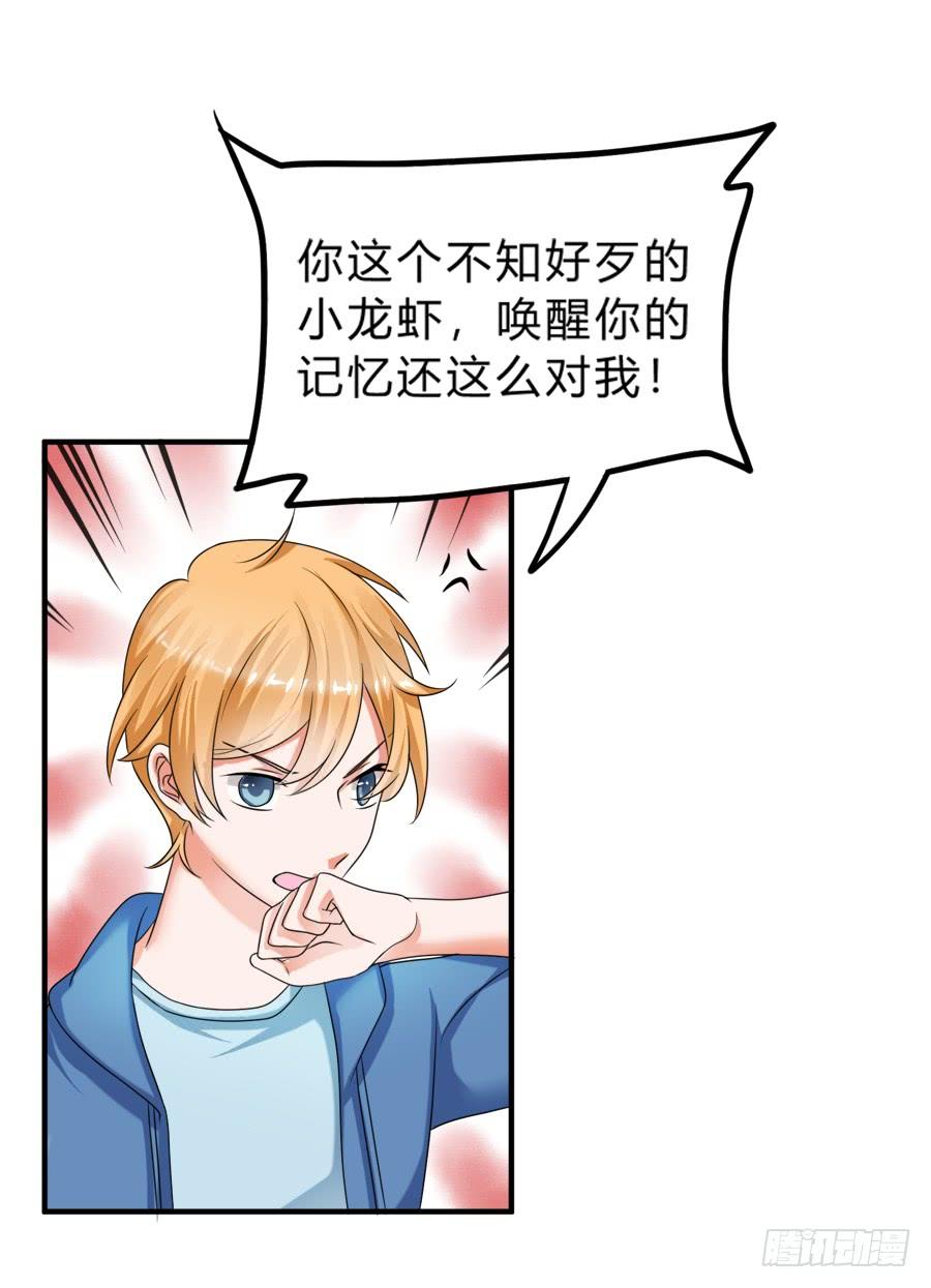 《水货妖精太磨人》二重锁解开！记忆复苏！ 第19页