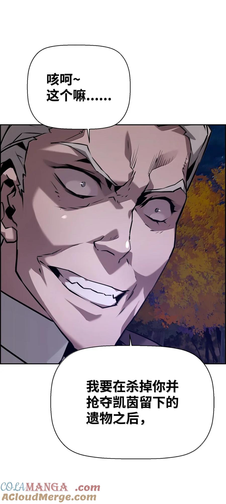 《死灵法师的进化特质》43 卡伦的阴谋 第61页