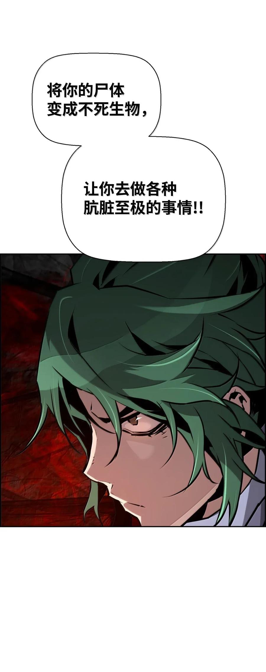 《死灵法师的进化特质》43 卡伦的阴谋 第62页