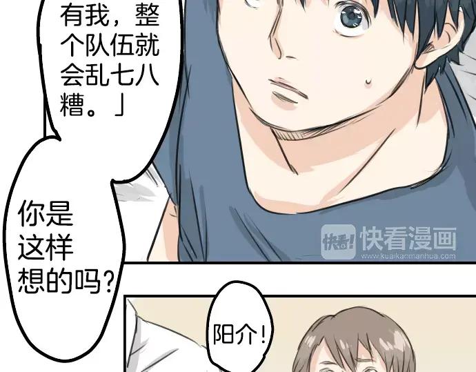 《犬系男子恋爱中》第44话 狗也会失足 第31页