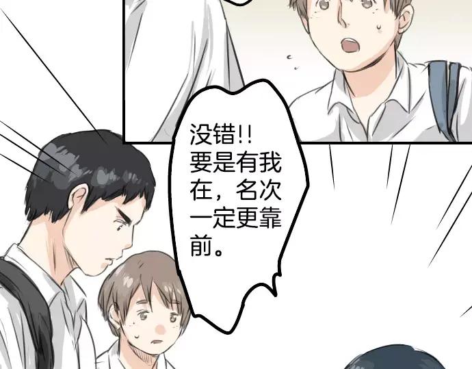 《犬系男子恋爱中》第44话 狗也会失足 第32页