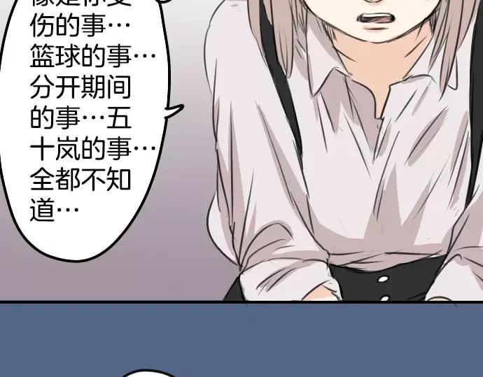 《犬系男子恋爱中》第44话 狗也会失足 第63页