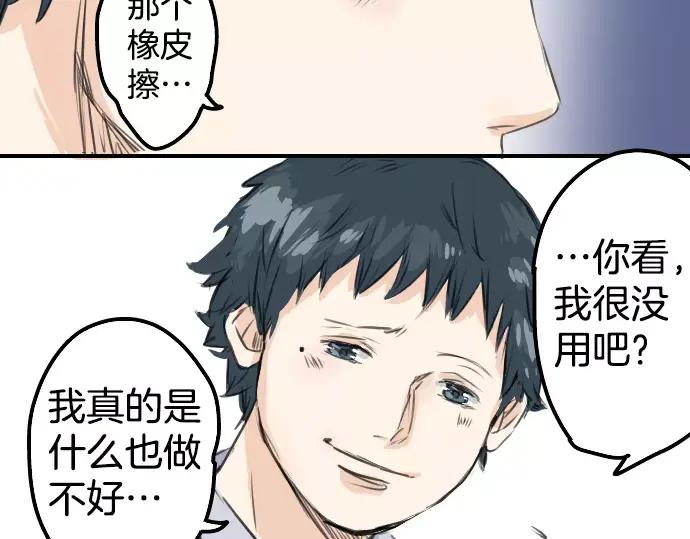 《犬系男子恋爱中》第44话 狗也会失足 第59页
