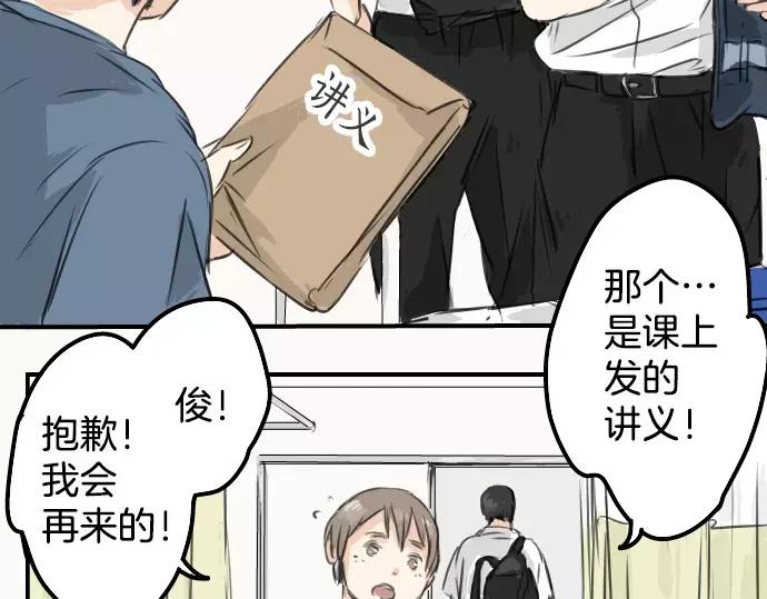 《犬系男子恋爱中》第44话 狗也会失足 第39页