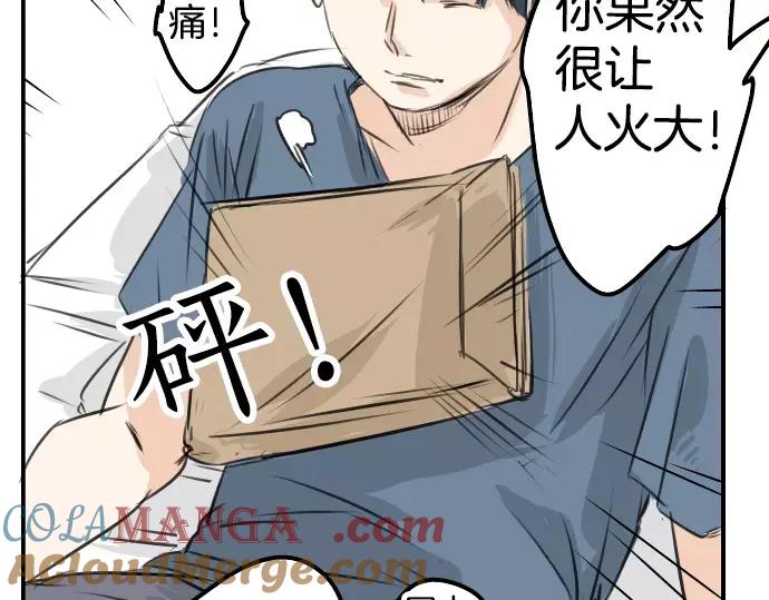 《犬系男子恋爱中》第44话 狗也会失足 第37页