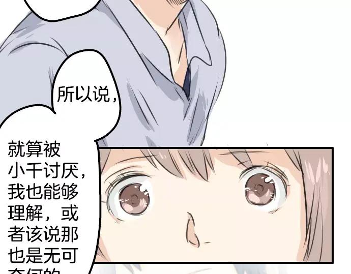 《犬系男子恋爱中》第44话 狗也会失足 第60页