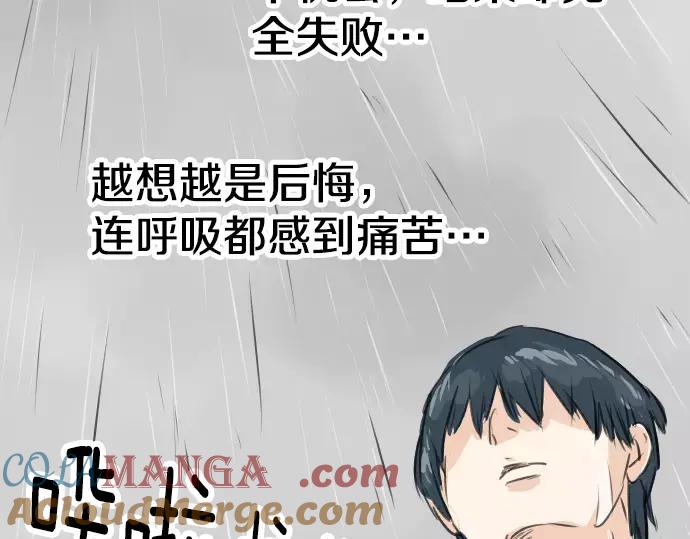 《犬系男子恋爱中》第44话 狗也会失足 第45页