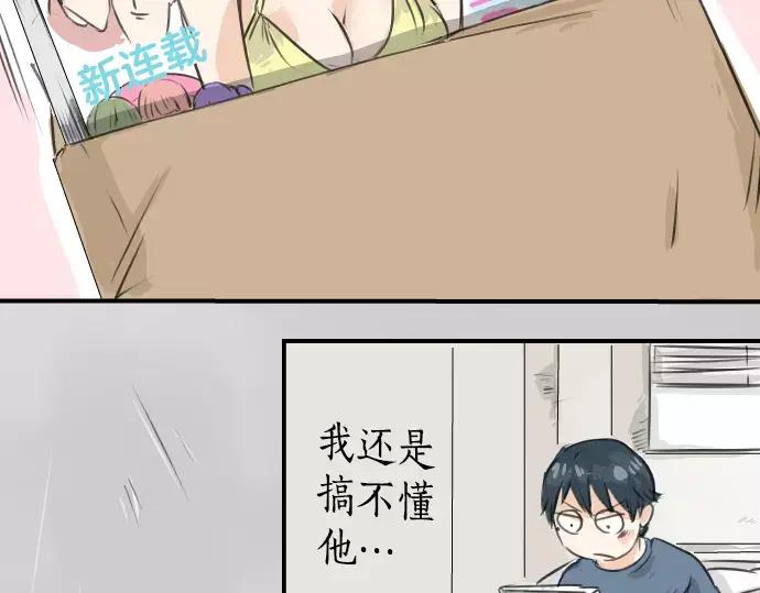 《犬系男子恋爱中》第44话 狗也会失足 第43页