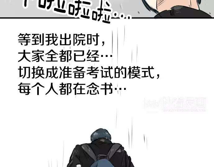 《犬系男子恋爱中》第44话 狗也会失足 第46页
