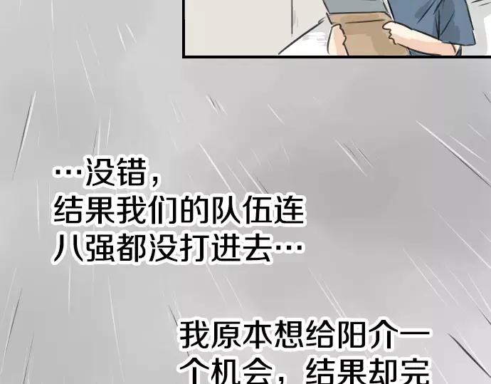 《犬系男子恋爱中》第44话 狗也会失足 第44页